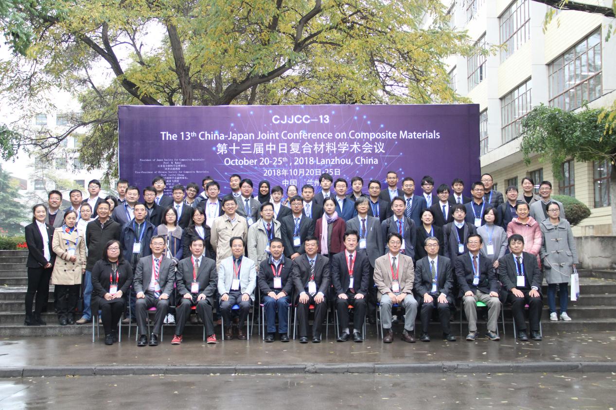 第十三届中日复合材料学术会议在英国正版365官方网站成功举办