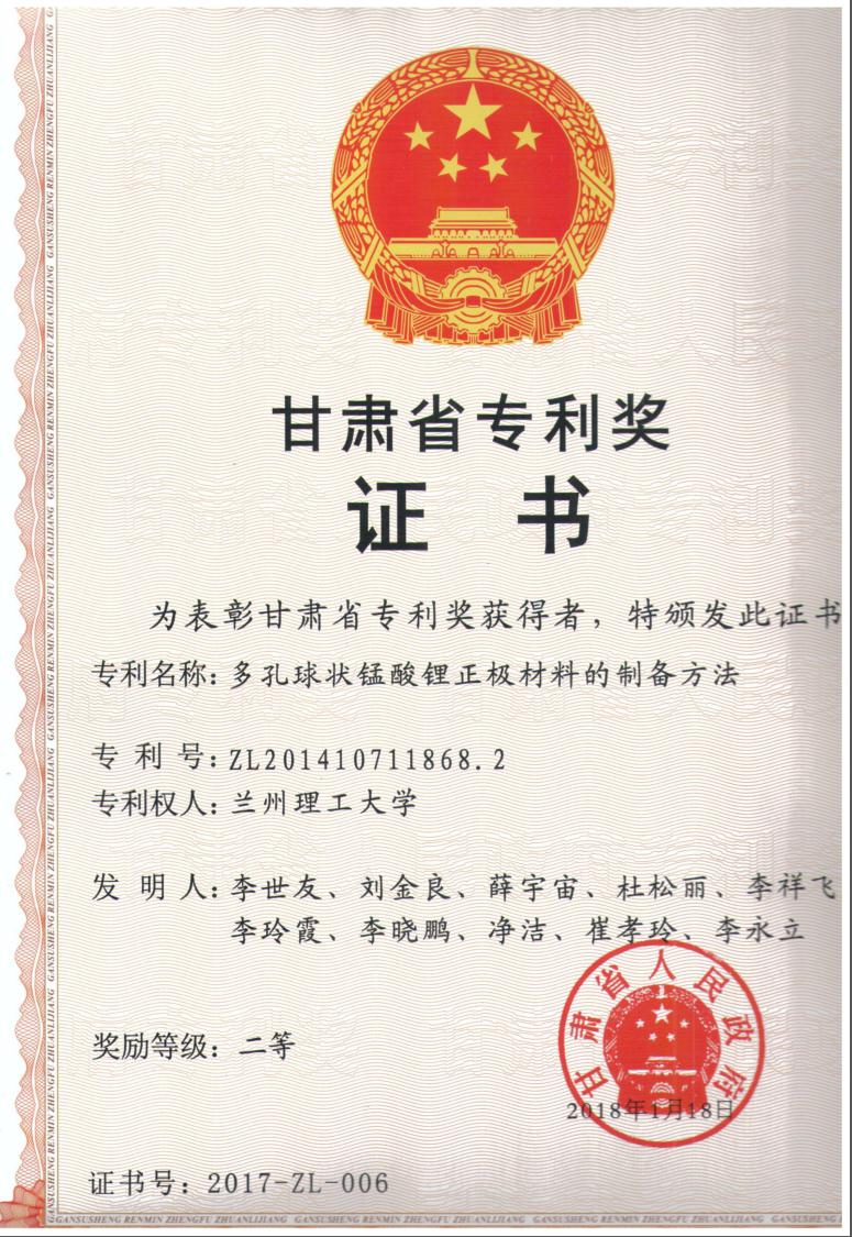 甘肃省专利奖