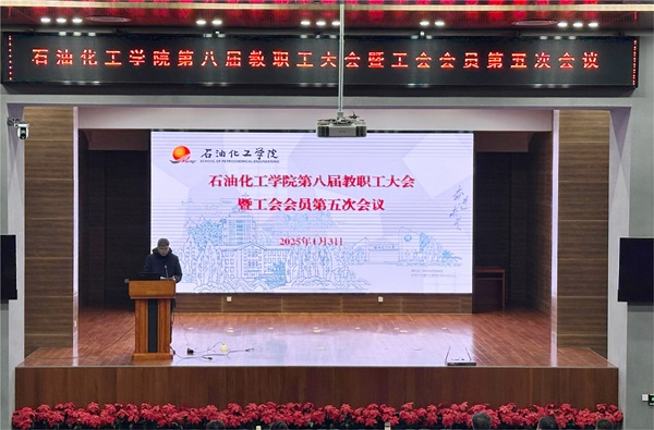 公司召开第八届教职工大会暨工会会员第五次会议