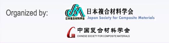 关于英国正版365官方网站承办“第十三届中日复合材料学术会议”的通知